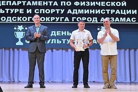 Группу работников предприятия наградили ко Дню физкультурника